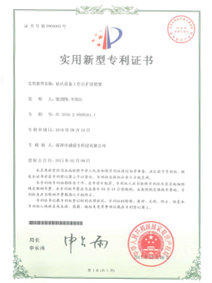 鉆機設備工作臺擴展裝置專利證書