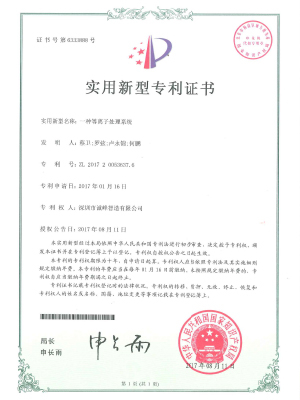 一種等離子處理系統專利證書