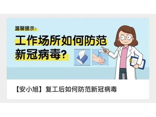 左手生產(chǎn)，右手防疫|深圳市誠瑞豐公司積極做好復(fù)工復(fù)產(chǎn)各項準(zhǔn)備工作