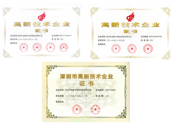 實力官宣，精密五金沖壓加工企業多次獲得《國家高新技術企業》榮譽